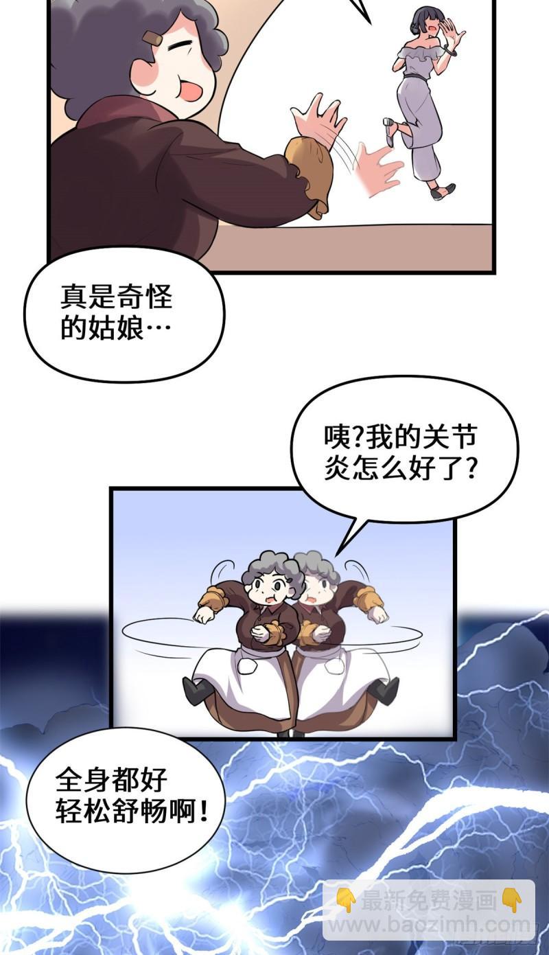 🍕靠你啦！战神系统 189 走失的苏浅云 第19页
