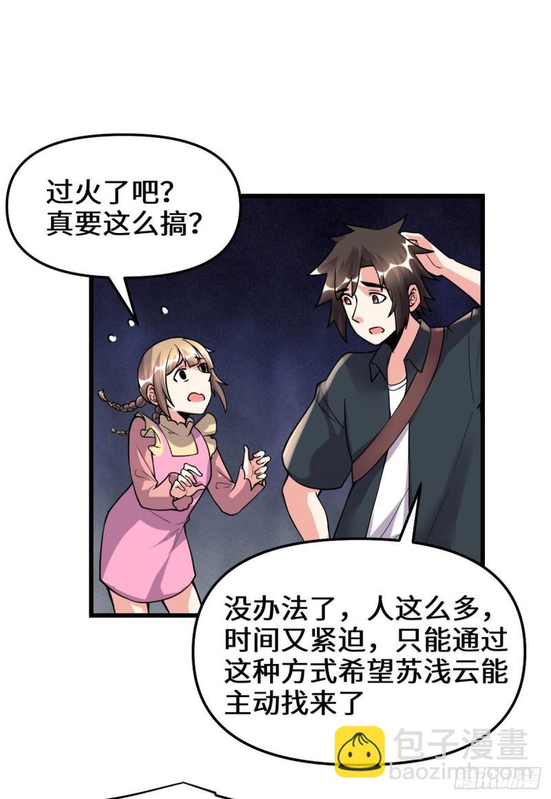 🍕靠你啦！战神系统 189 走失的苏浅云 第22页