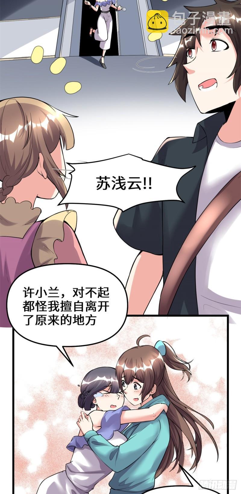 🍕靠你啦！战神系统 189 走失的苏浅云 第24页