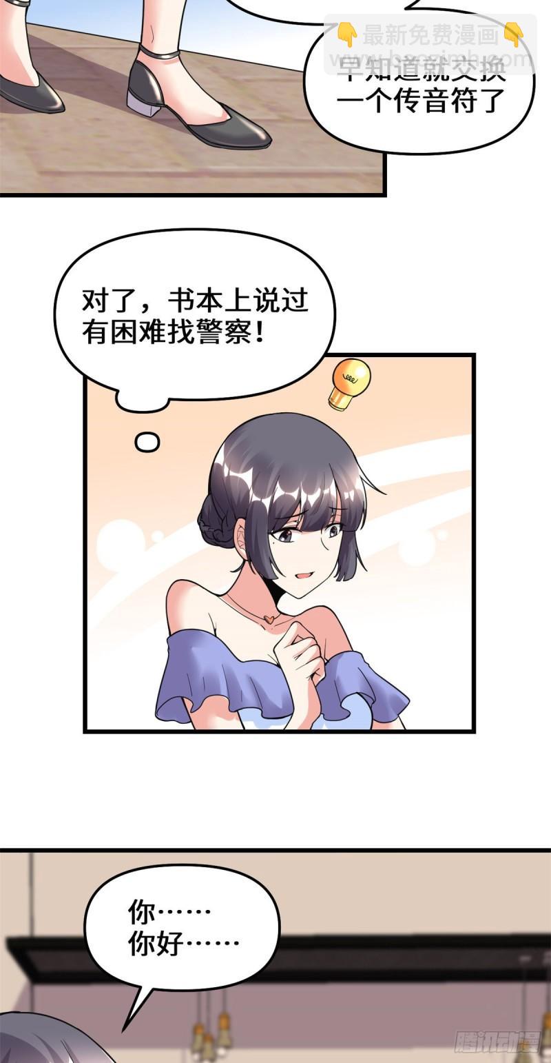 🍕靠你啦！战神系统 189 走失的苏浅云 第3页