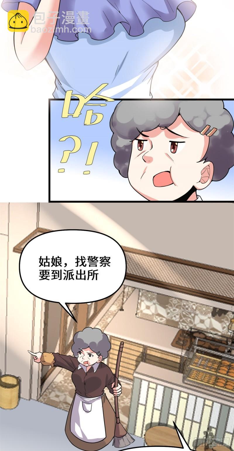 🍕靠你啦！战神系统 189 走失的苏浅云 第5页