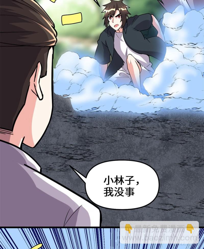 🍕靠你啦！战神系统 192 亲？还是不亲？ 第20页