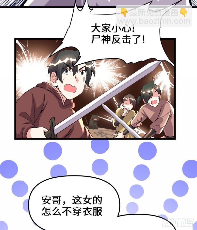 🍕靠你啦！战神系统 192 亲？还是不亲？ 第22页