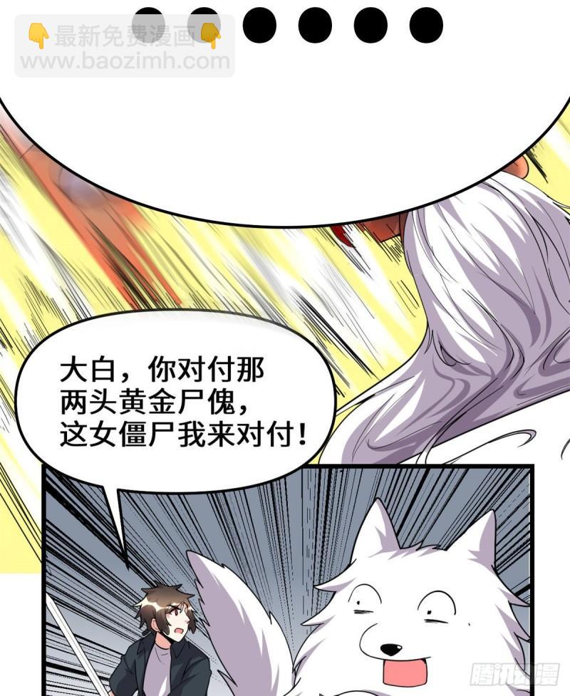 🍕靠你啦！战神系统 192 亲？还是不亲？ 第25页