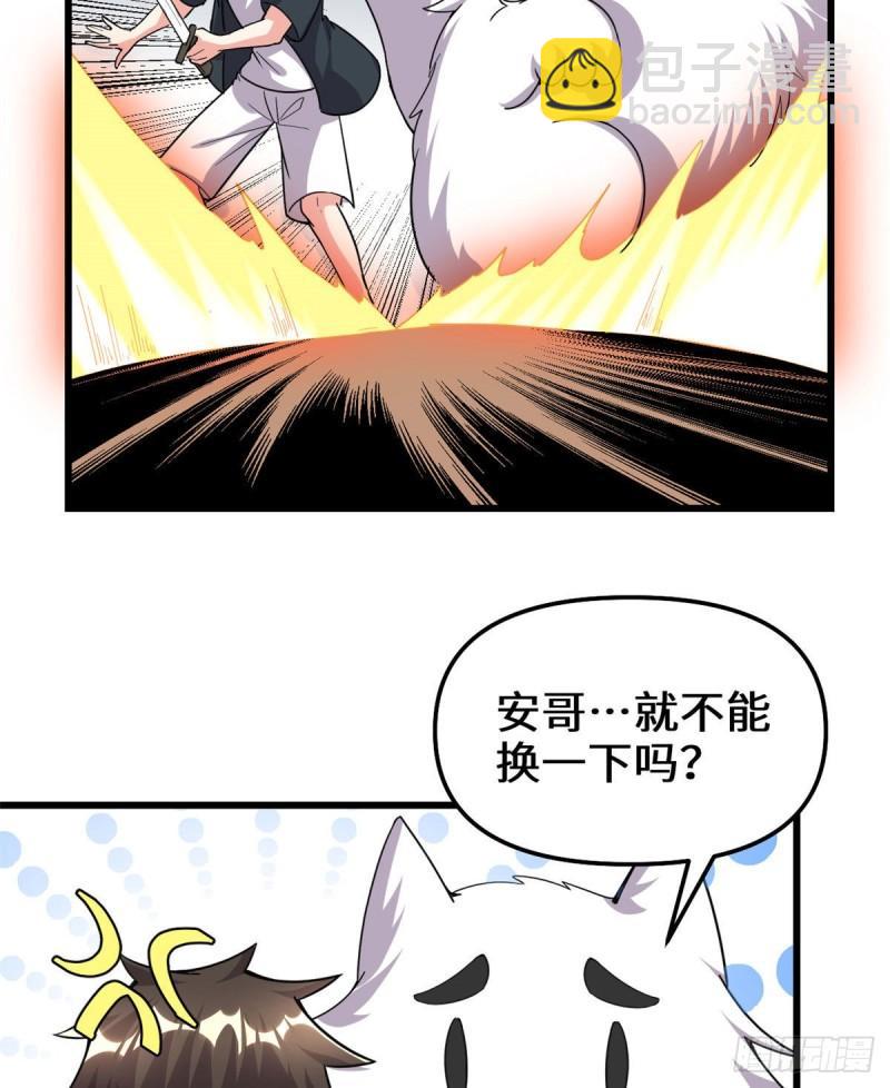 🍕靠你啦！战神系统 192 亲？还是不亲？ 第26页