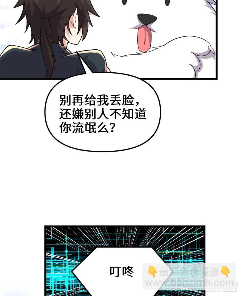 🍕靠你啦！战神系统 192 亲？还是不亲？ 第27页