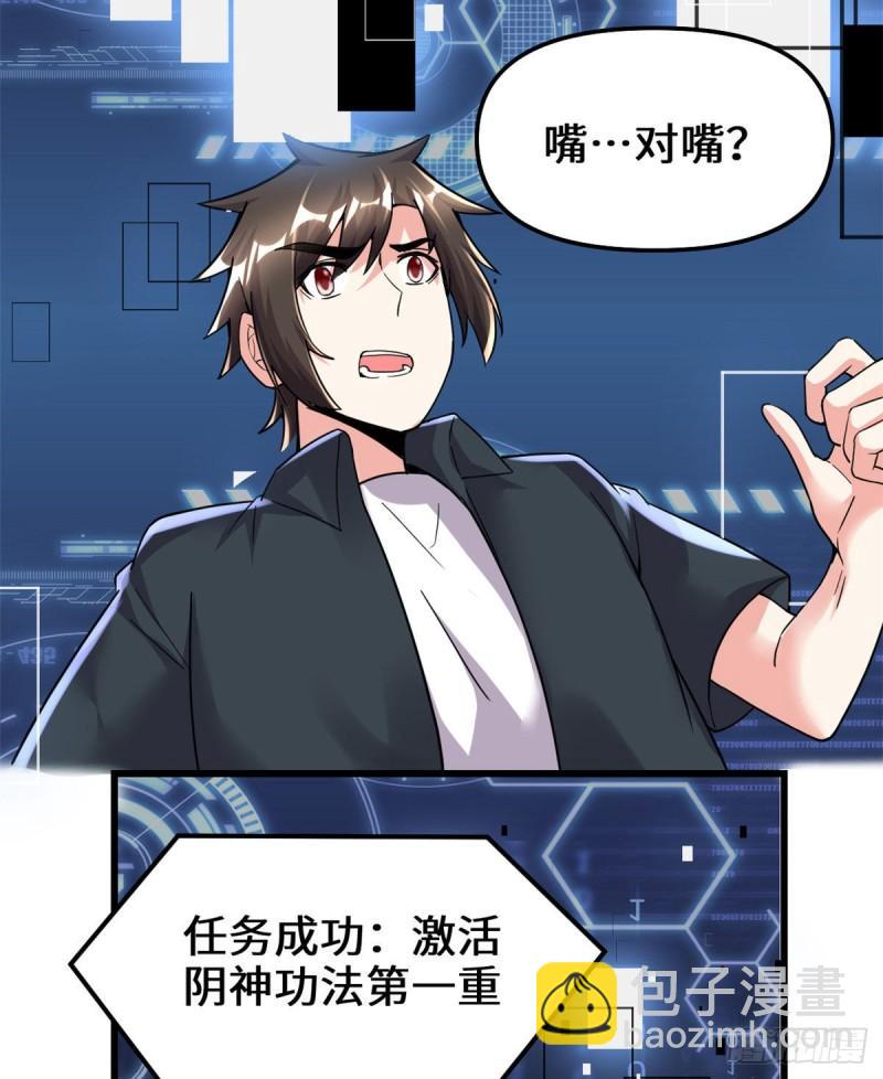 🍕靠你啦！战神系统 192 亲？还是不亲？ 第29页
