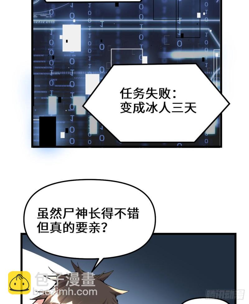 🍕靠你啦！战神系统 192 亲？还是不亲？ 第30页