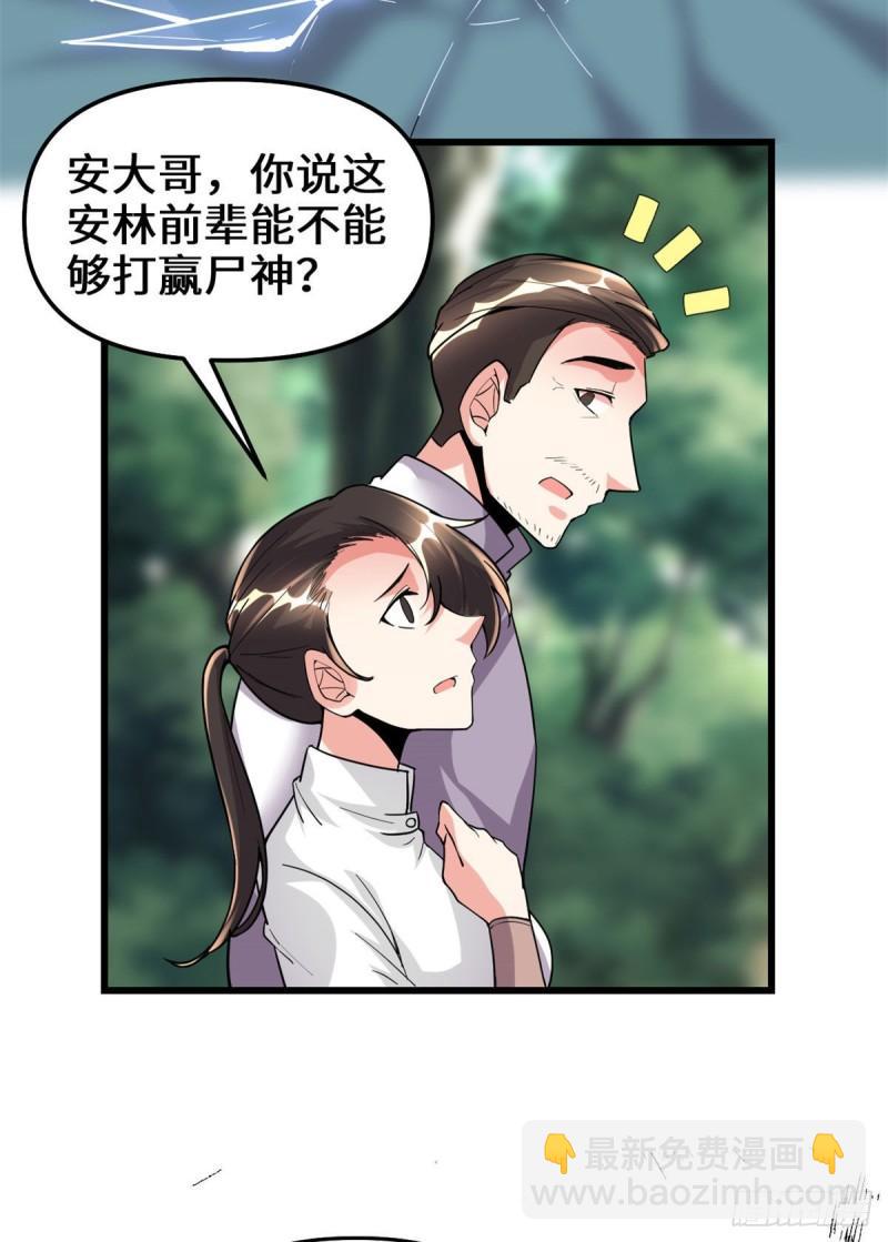 🍕靠你啦！战神系统 192 亲？还是不亲？ 第35页