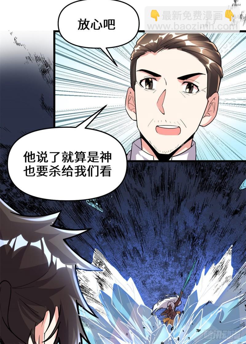 🍕靠你啦！战神系统 192 亲？还是不亲？ 第36页