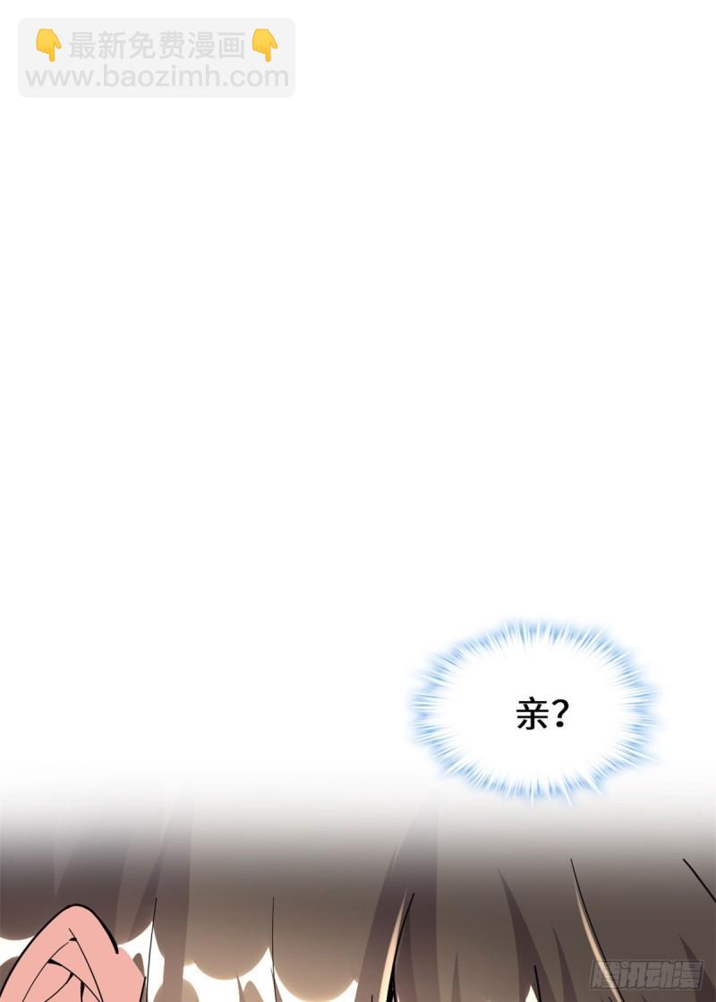 🍕靠你啦！战神系统 192 亲？还是不亲？ 第38页