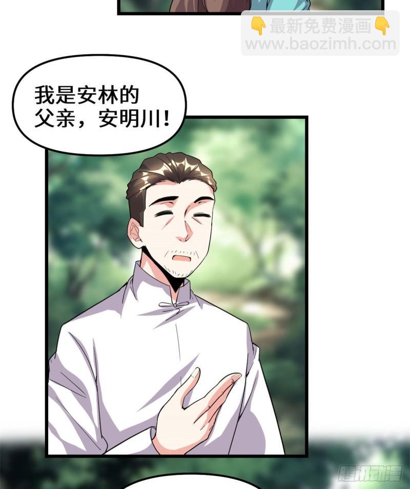 🍕靠你啦！战神系统 194 冰冻安林 第10页