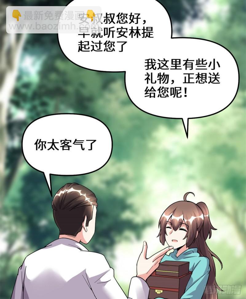 🍕靠你啦！战神系统 194 冰冻安林 第11页