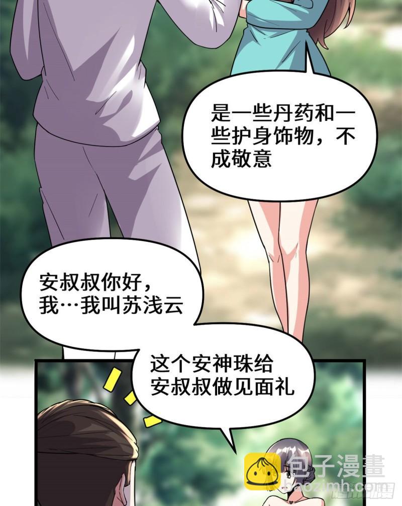 🍕靠你啦！战神系统 194 冰冻安林 第12页