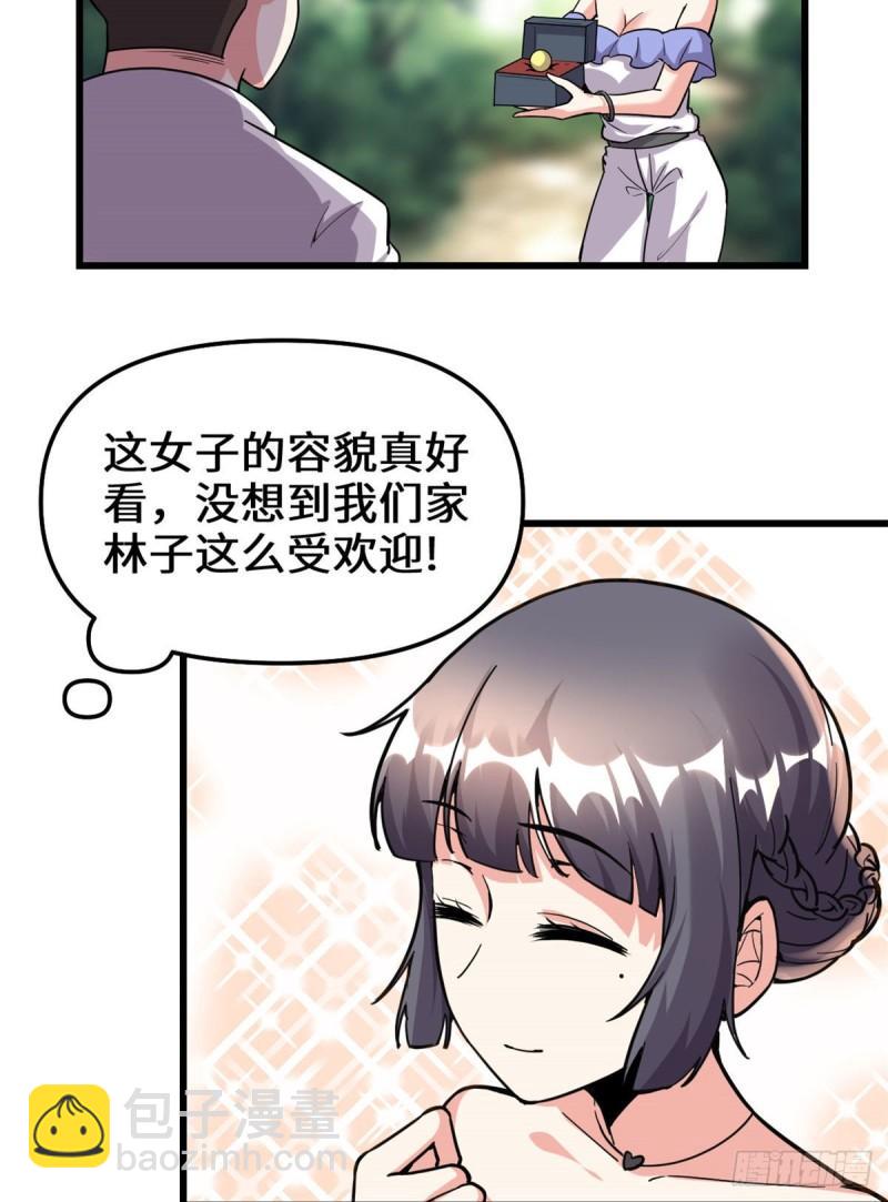 🍕靠你啦！战神系统 194 冰冻安林 第13页