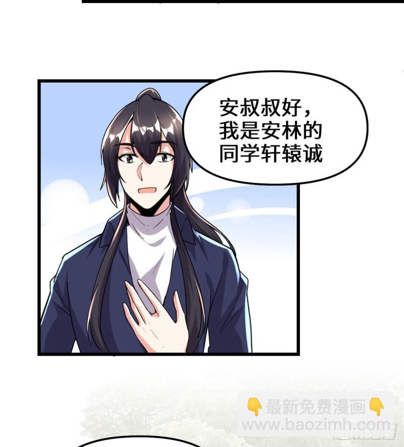 🍕靠你啦！战神系统 194 冰冻安林 第14页