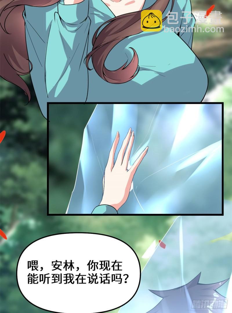 🍕靠你啦！战神系统 194 冰冻安林 第22页