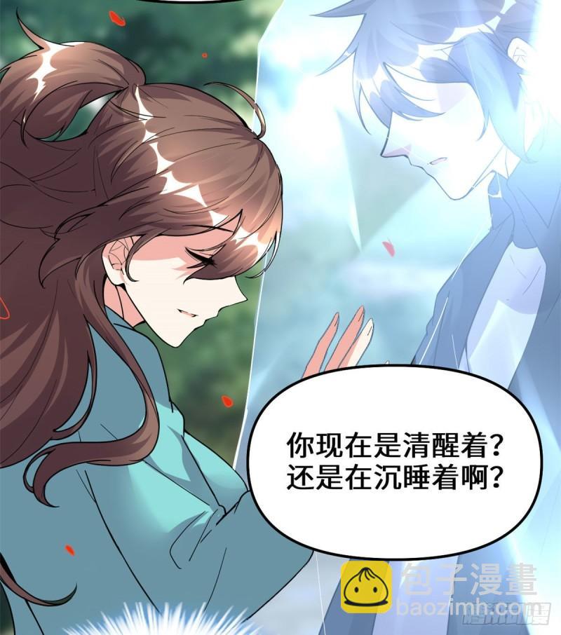 🍕靠你啦！战神系统 194 冰冻安林 第23页