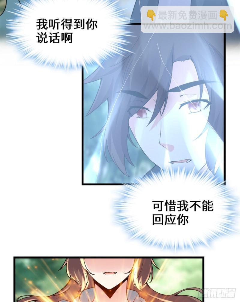🍕靠你啦！战神系统 194 冰冻安林 第24页