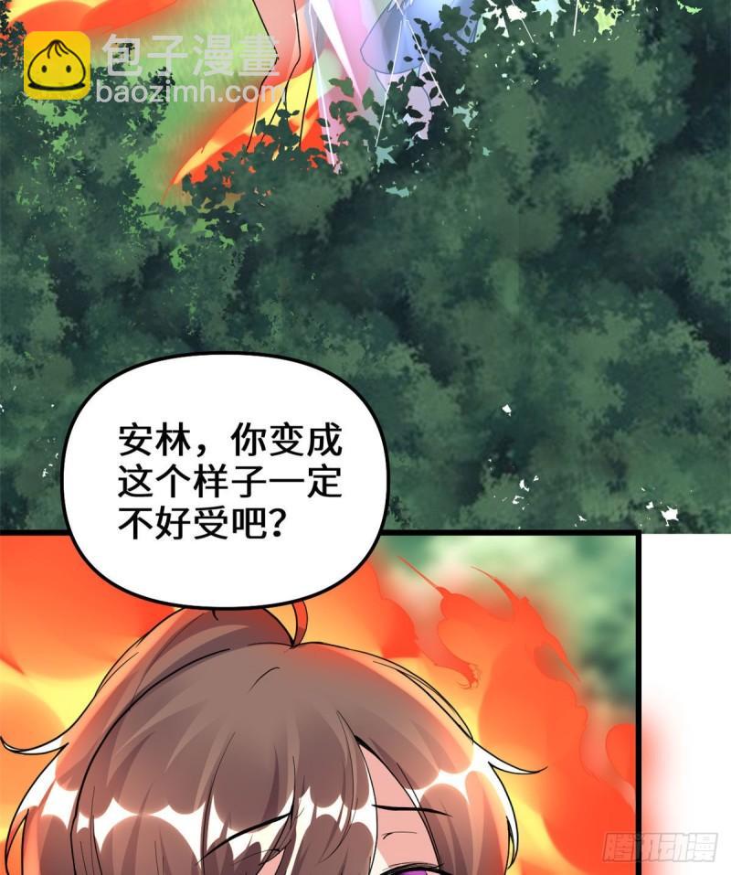 🍕靠你啦！战神系统 194 冰冻安林 第26页