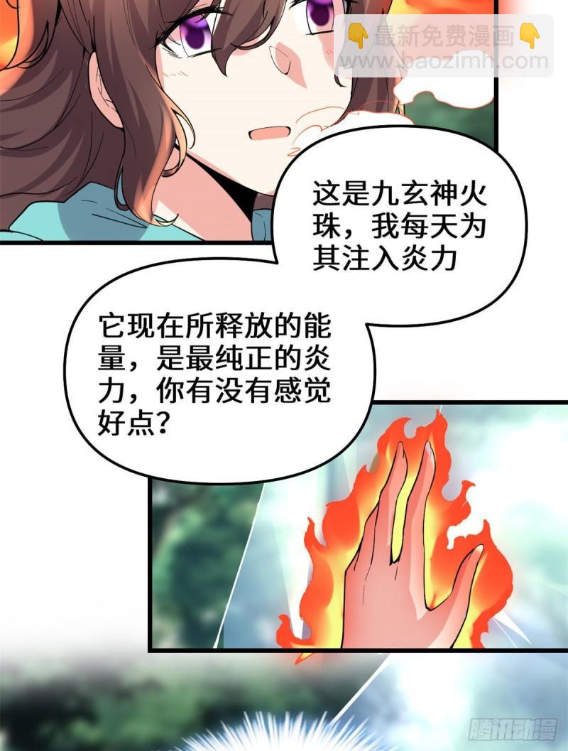 🍕靠你啦！战神系统 194 冰冻安林 第27页