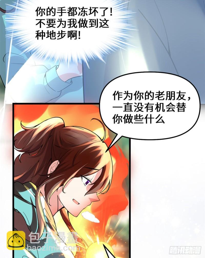 🍕靠你啦！战神系统 194 冰冻安林 第29页