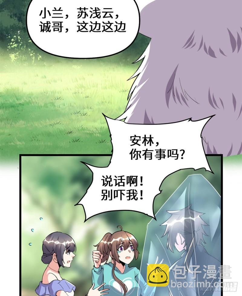 🍕靠你啦！战神系统 194 冰冻安林 第3页