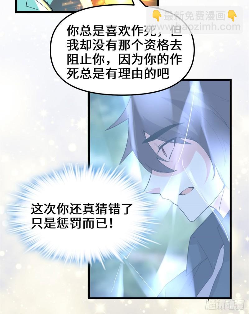 🍕靠你啦！战神系统 194 冰冻安林 第30页