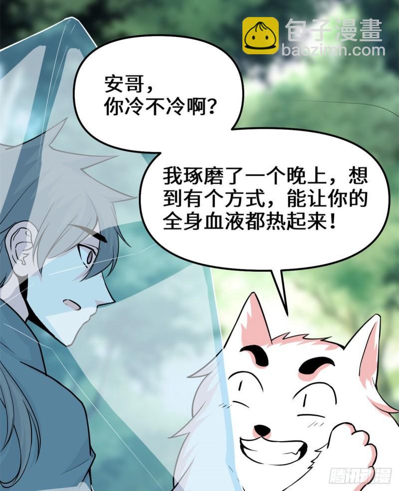 🍕靠你啦！战神系统 194 冰冻安林 第38页