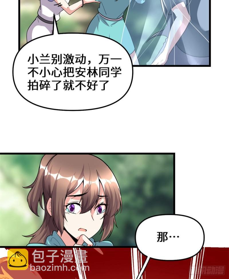 🍕靠你啦！战神系统 194 冰冻安林 第4页