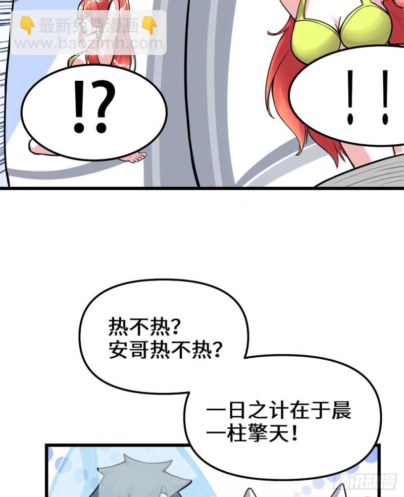 🍕靠你啦！战神系统 194 冰冻安林 第40页