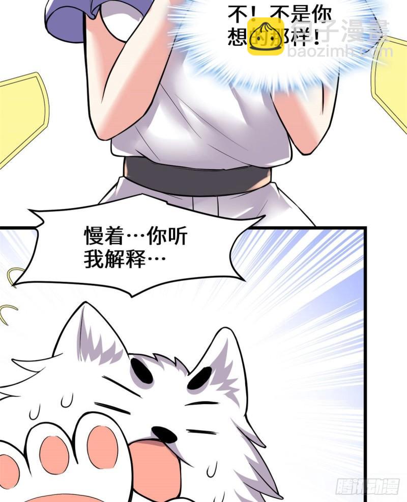 🍕靠你啦！战神系统 194 冰冻安林 第43页