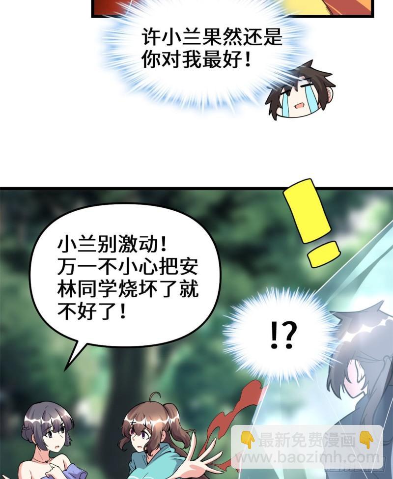 🍕靠你啦！战神系统 194 冰冻安林 第7页