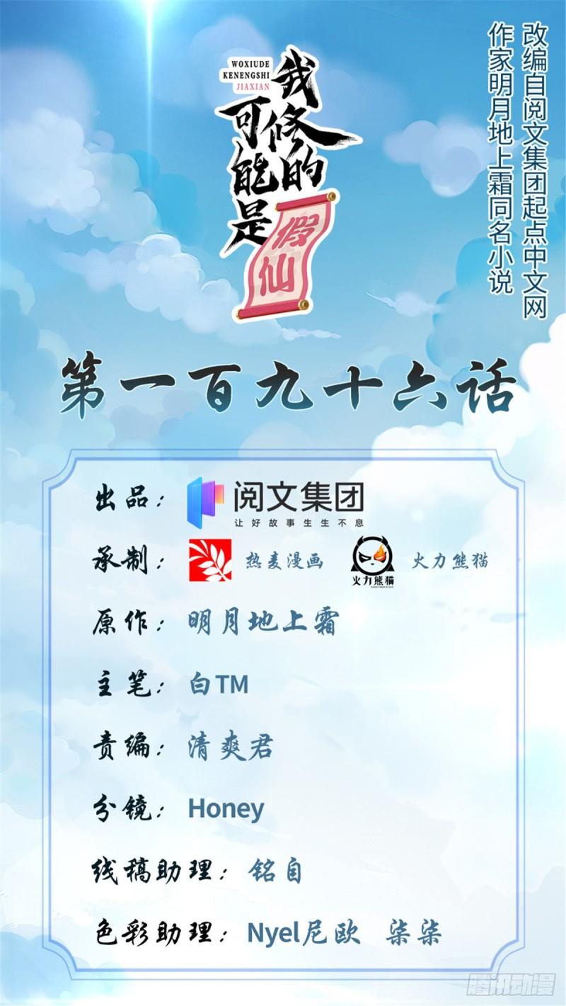 🍕靠你啦！战神系统 196 交出玉符！ 第1页