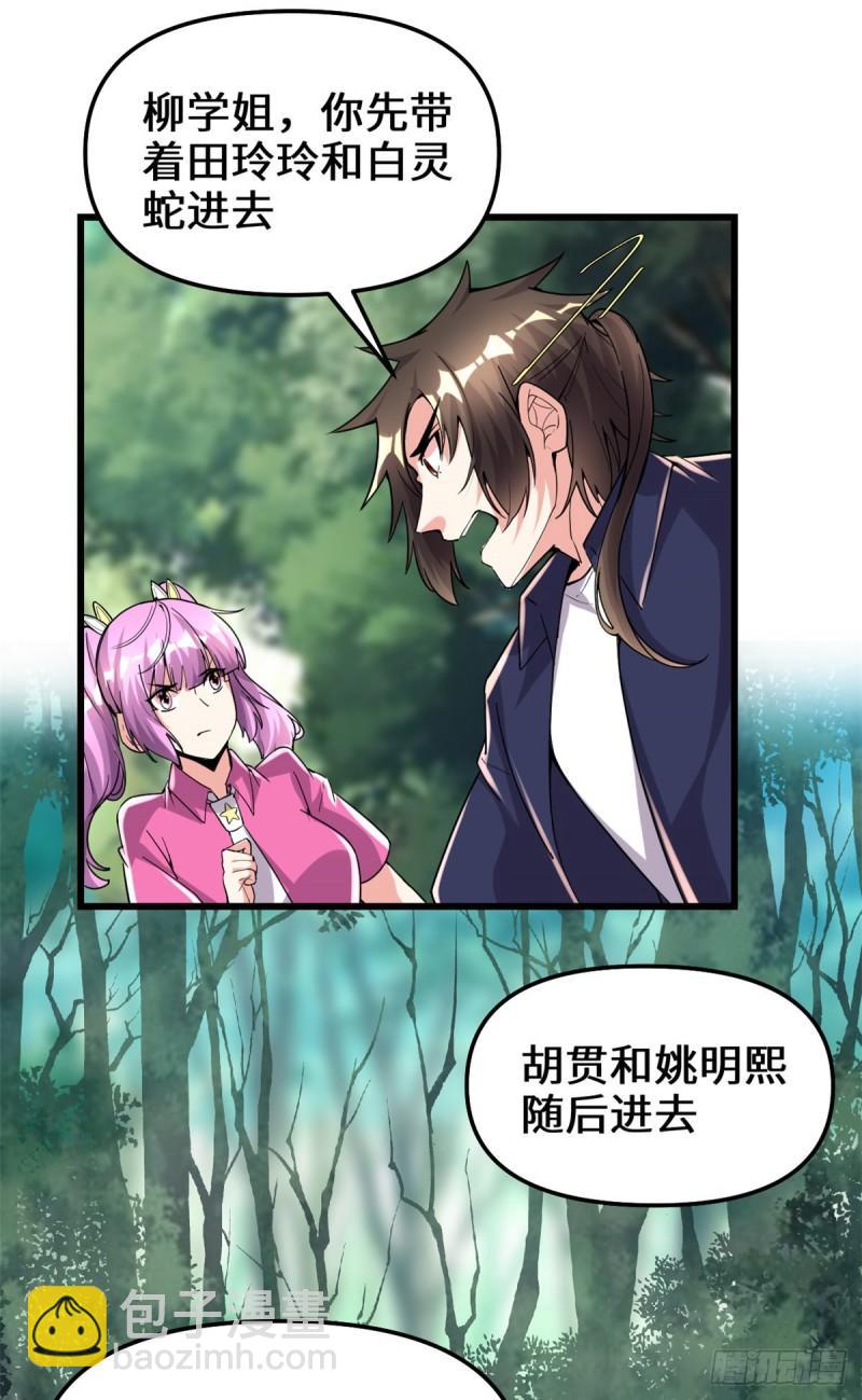 🍕靠你啦！战神系统 196 交出玉符！ 第13页