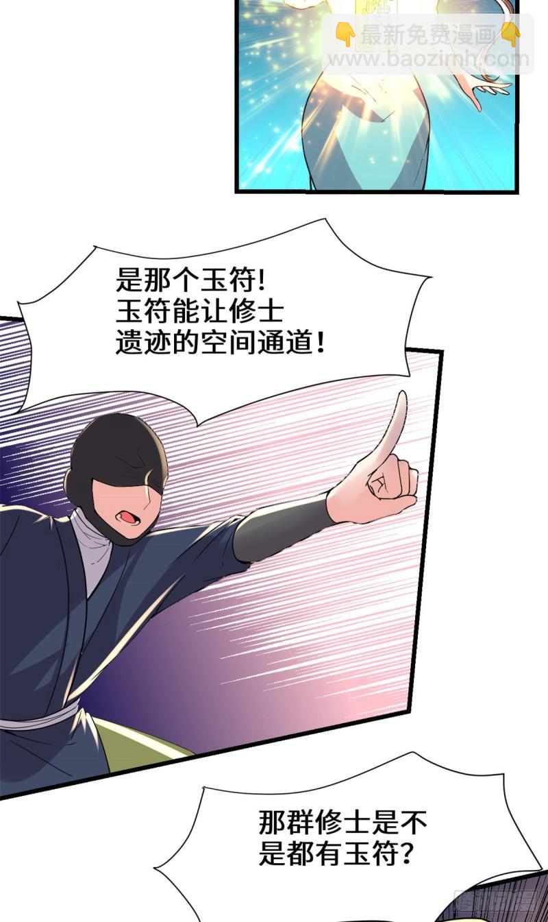 🍕靠你啦！战神系统 196 交出玉符！ 第19页