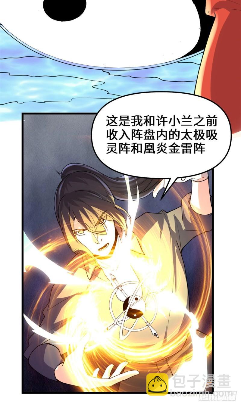 🍕靠你啦！战神系统 196 交出玉符！ 第22页
