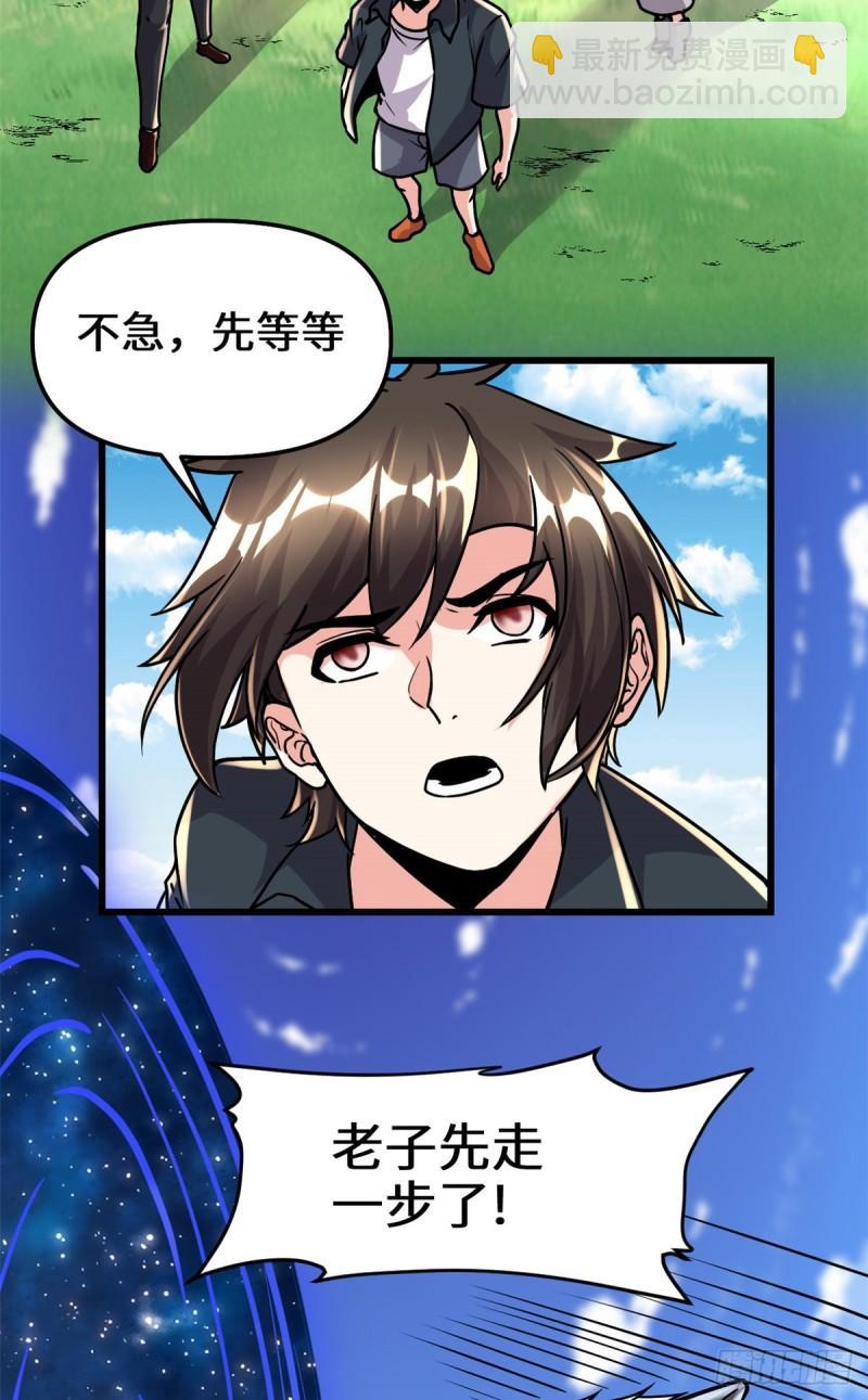 🍕靠你啦！战神系统 196 交出玉符！ 第7页