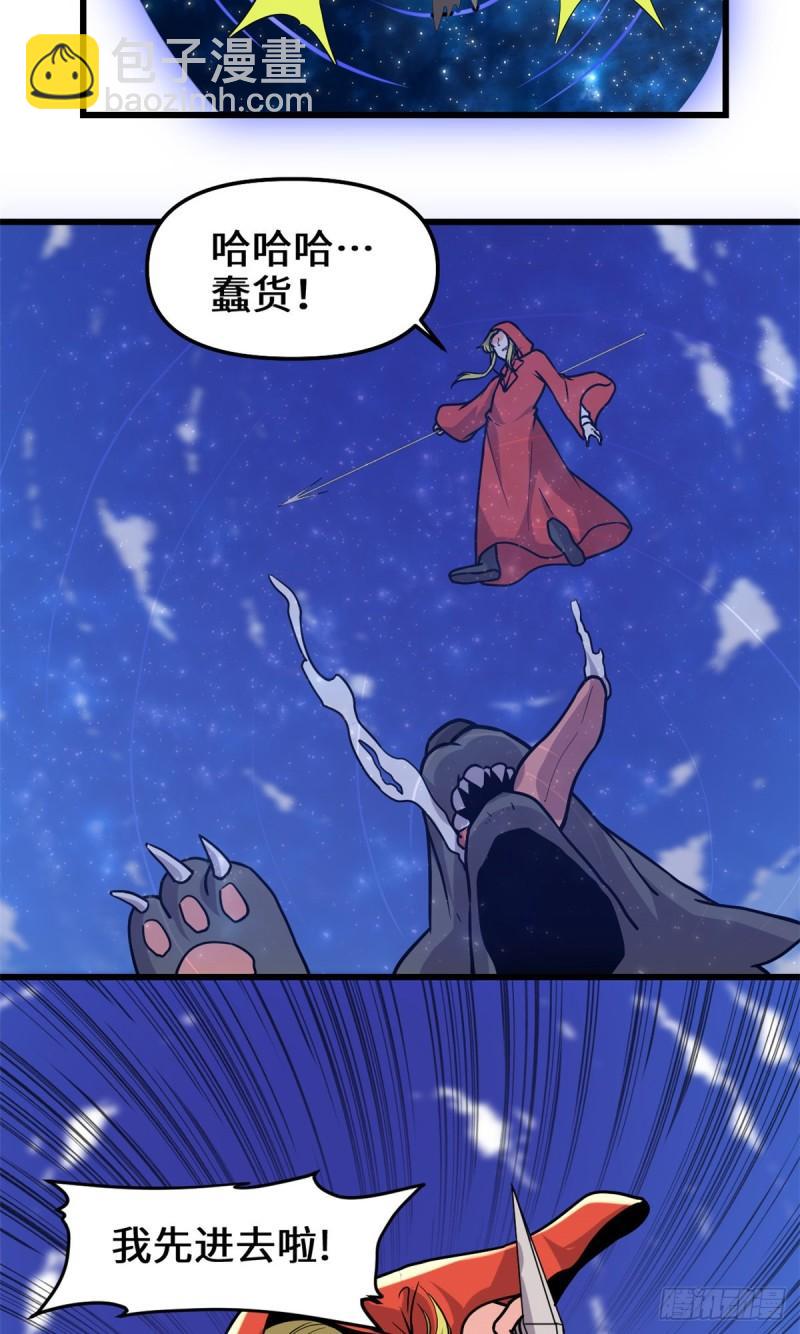 🍕靠你啦！战神系统 196 交出玉符！ 第9页