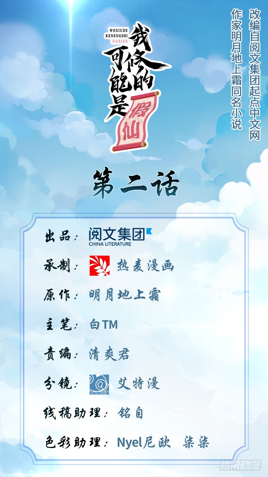 🍕靠你啦！战神系统 002 踏入仙境 第1页