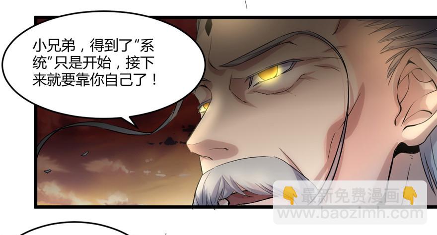 🍕靠你啦！战神系统 002 踏入仙境 第16页