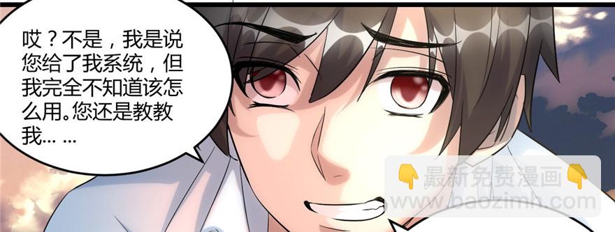 🍕靠你啦！战神系统 002 踏入仙境 第17页