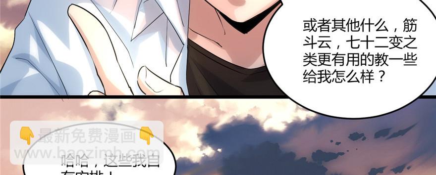 🍕靠你啦！战神系统 002 踏入仙境 第18页