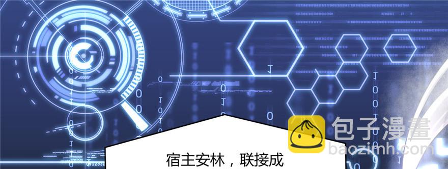 🍕靠你啦！战神系统 002 踏入仙境 第2页