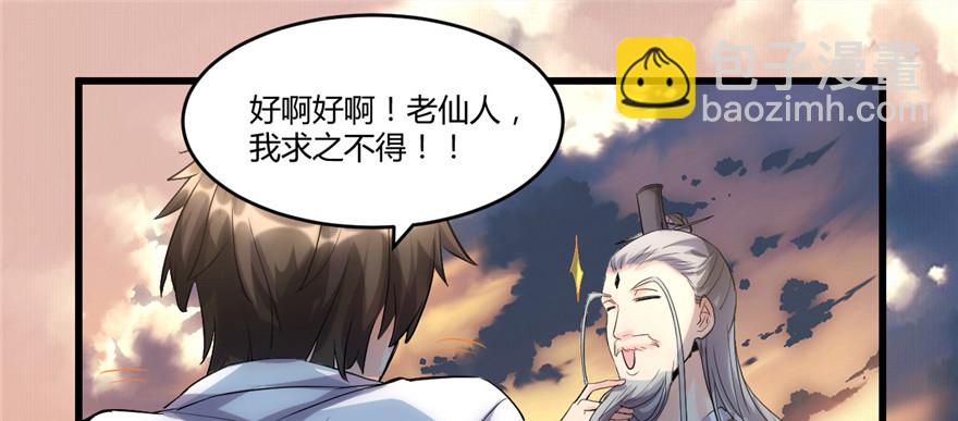 🍕靠你啦！战神系统 002 踏入仙境 第23页