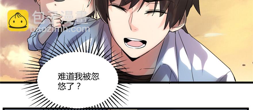 🍕靠你啦！战神系统 002 踏入仙境 第25页