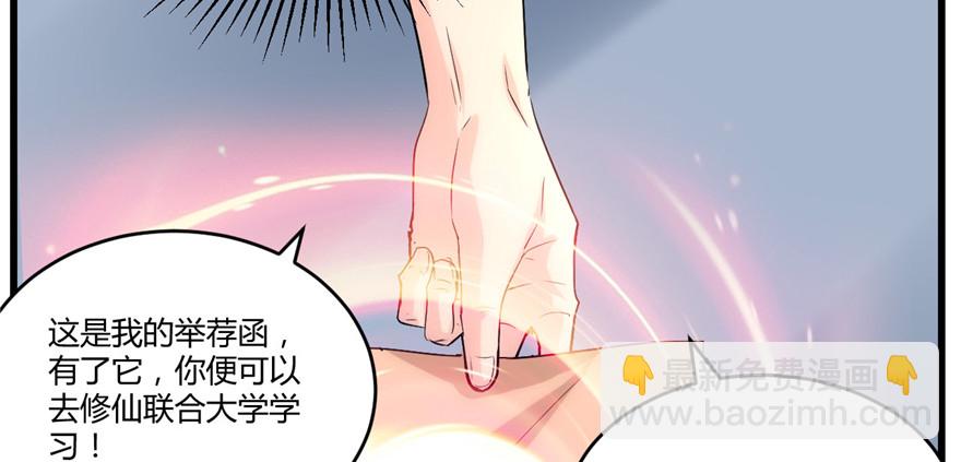 🍕靠你啦！战神系统 002 踏入仙境 第26页