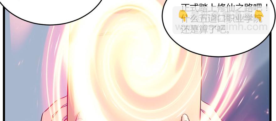 🍕靠你啦！战神系统 002 踏入仙境 第27页