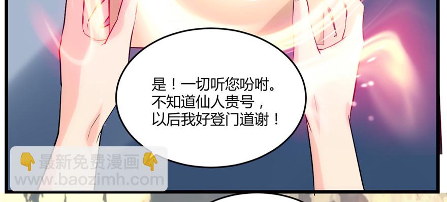 🍕靠你啦！战神系统 002 踏入仙境 第28页