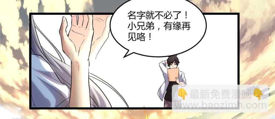 🍕靠你啦！战神系统 002 踏入仙境 第29页